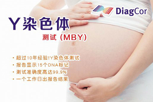 毕节分部 5周香港验血查男女-香港达雅高化验所